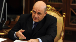Мишустин заявил, что коронавирус в России постепенно идет на спад